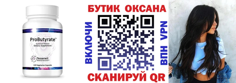 Бутират BDO  Сысерть 